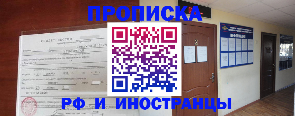 где прописаться в Прокопьевске