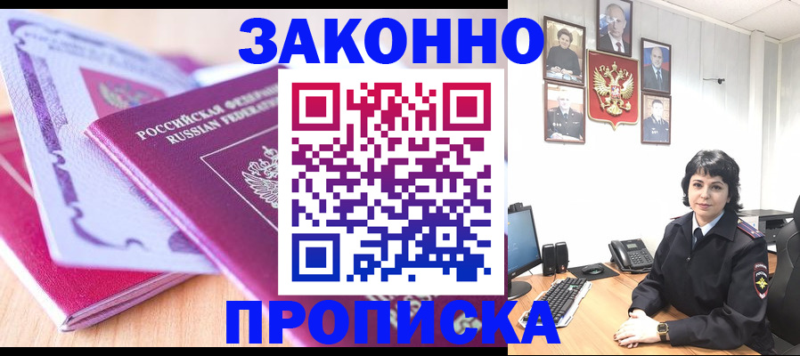 прописка для военкомата в Прокопьевске