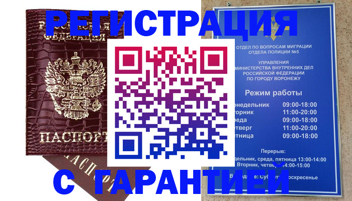 миграционный учет в Прокопьевске