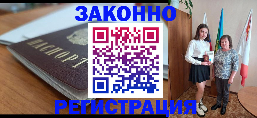 временная прописка в Прокопьевске
