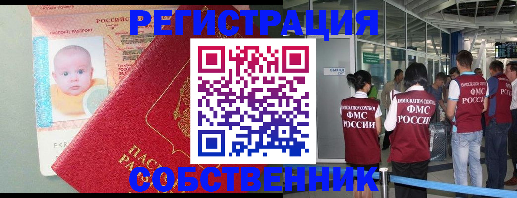 прописка иностранных граждан в Прокопьевске