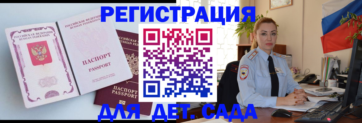 временная регистрация для всех в Прокопьевске